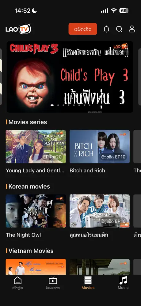 LaoTV Search Interface